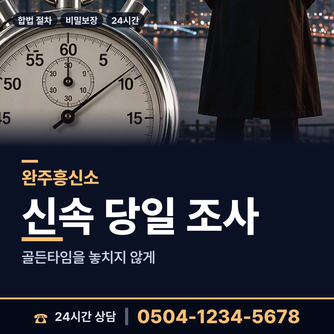 완주 동상면 채무자추적 상담 안내