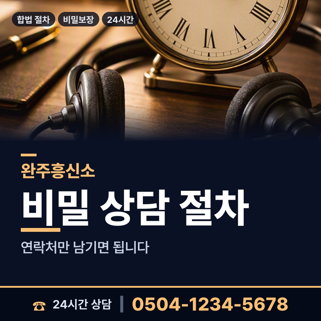 완주 동상면 사설탐정 상담 안내