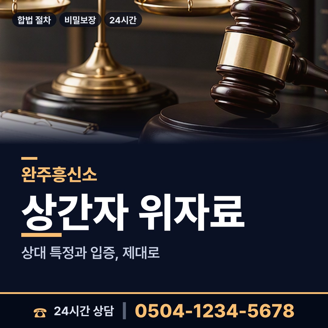 완주 운주면 사설탐정 상담 안내