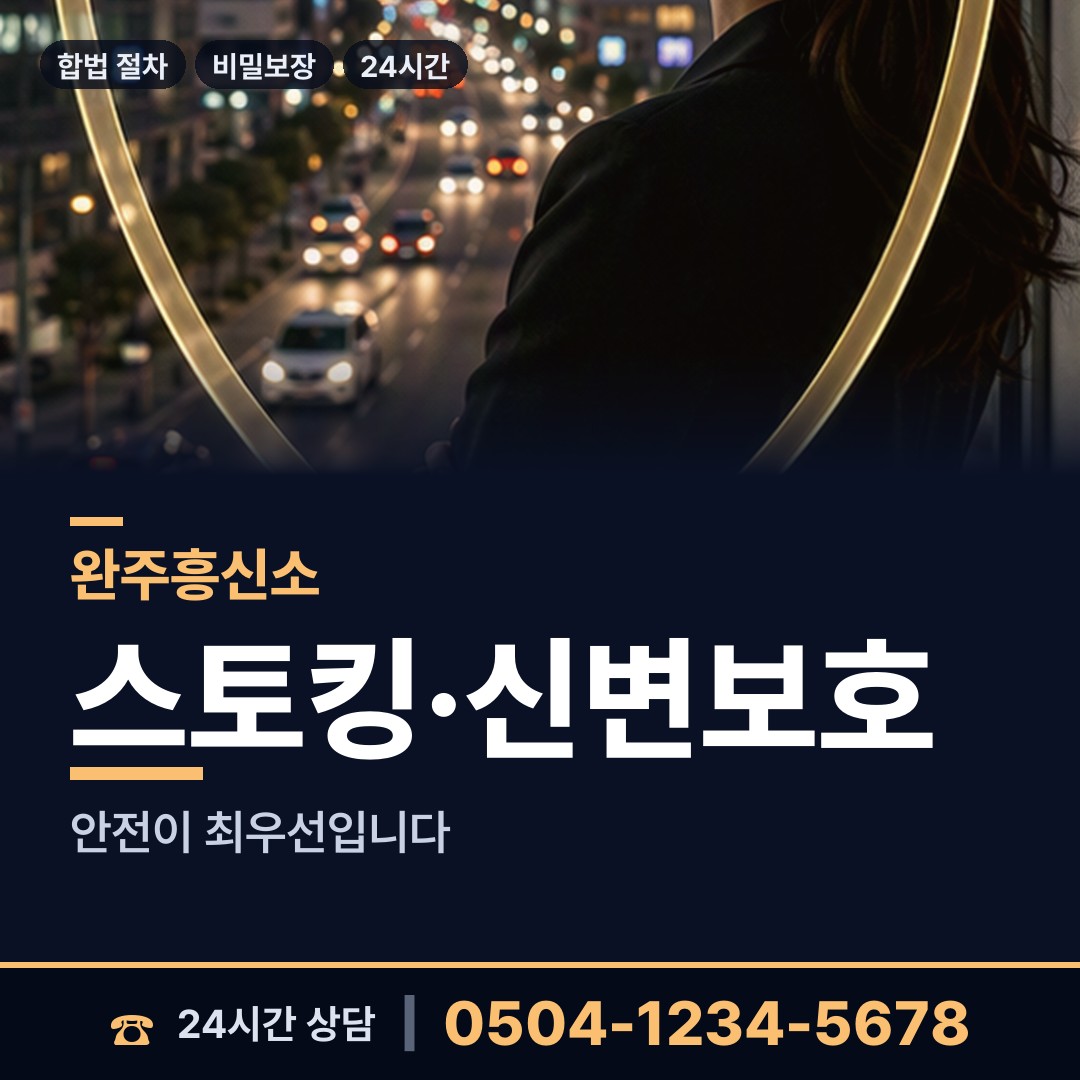 완주 경천면 투자사기조사 상담 안내