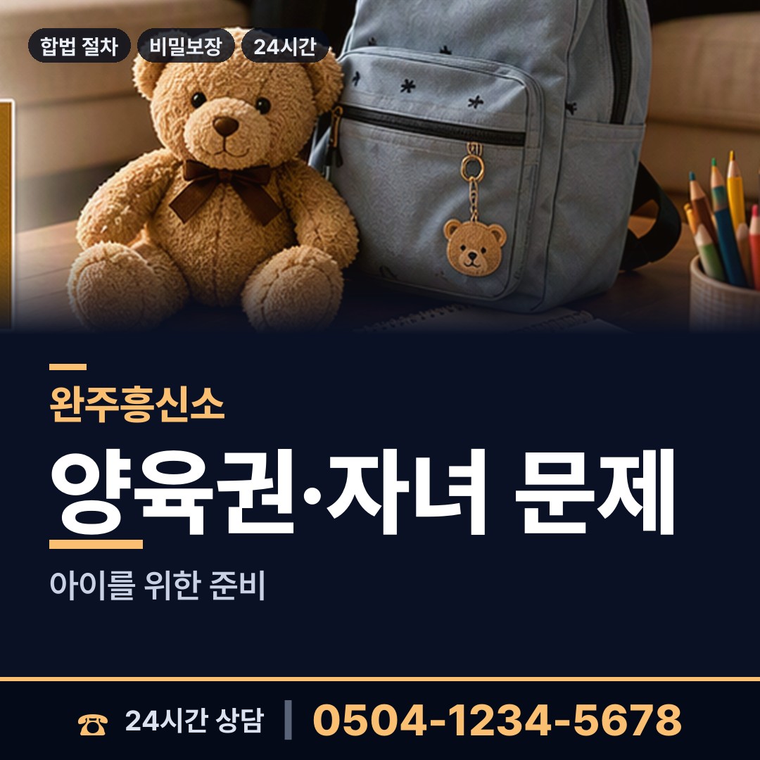 완주 용진읍 온라인흥신소 상담 안내